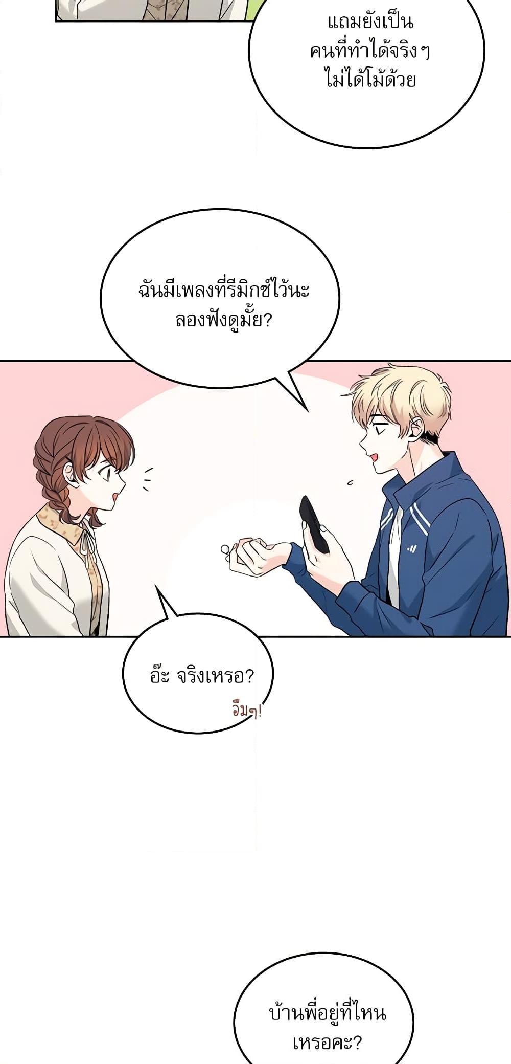 อ่านการ์ตูน My Life as an Internet Novel 165 ภาพที่ 23