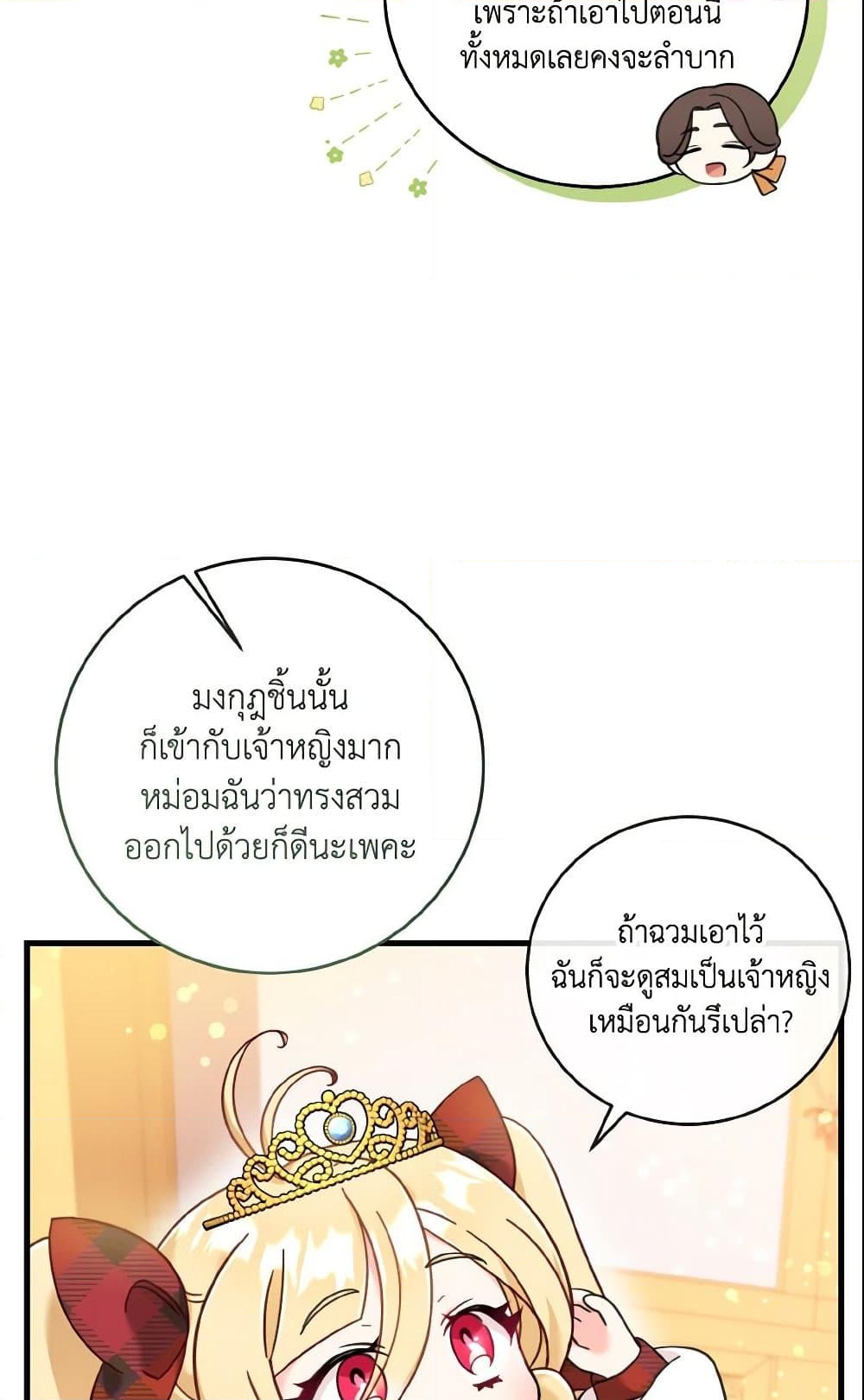 อ่านการ์ตูน Baby Pharmacist Princess 13 ภาพที่ 33