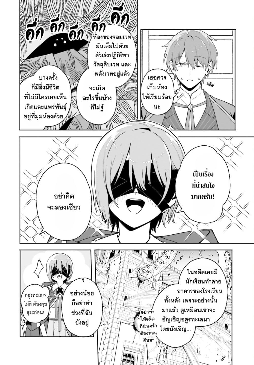 อ่านการ์ตูน Majutsushi Kunon wa Miete Iru 27 ภาพที่ 3