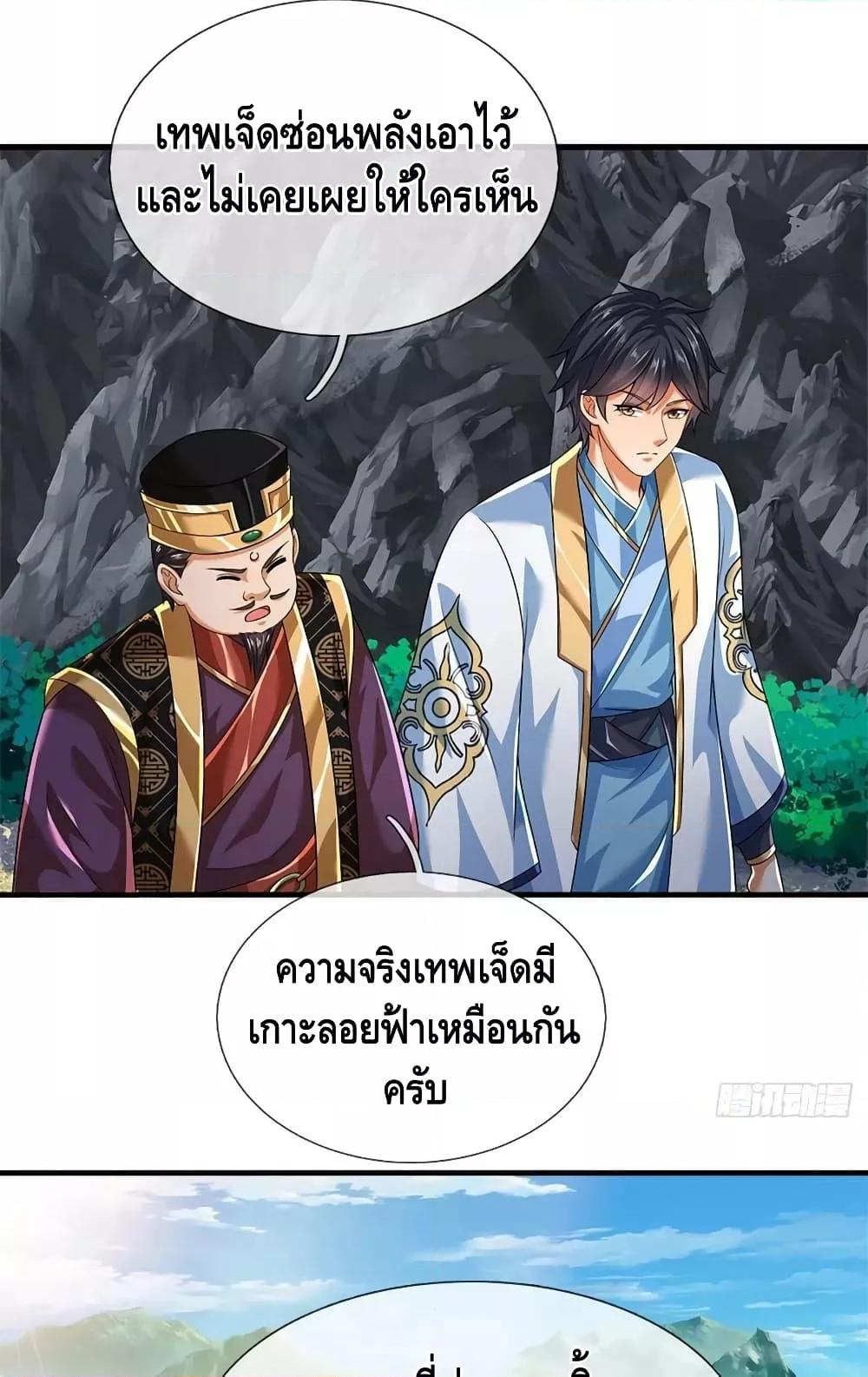 อ่านการ์ตูน Opening to Supreme Dantian 195 ภาพที่ 11