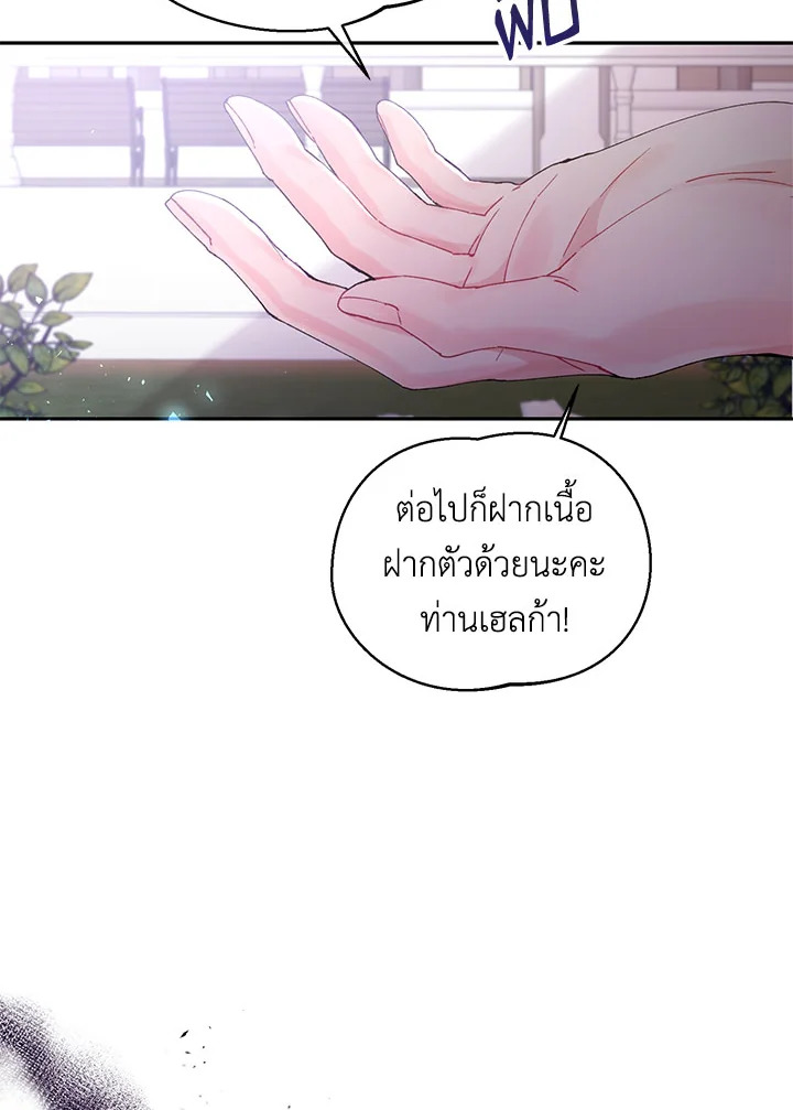 อ่านการ์ตูน The Real Daughter Is Back 3 ภาพที่ 19