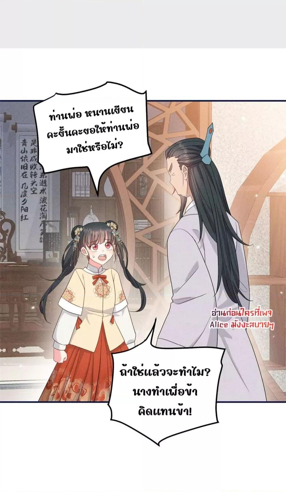 อ่านการ์ตูน After I Was Reborn, I Became the Petite in the Hands of Powerful Ministers 12 ภาพที่ 23