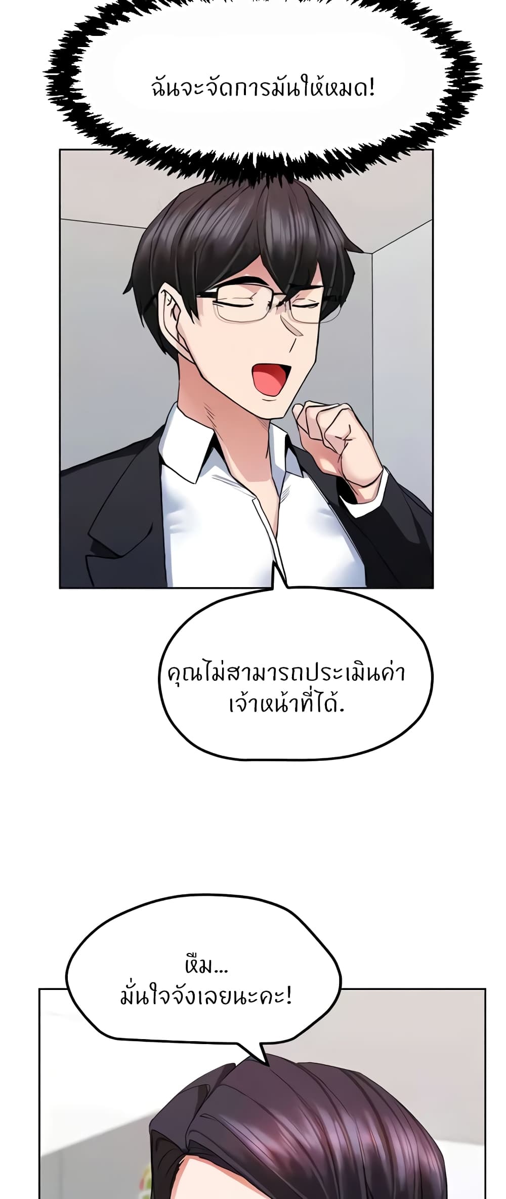 อ่านการ์ตูน Sexual Guidance Officer 19 ภาพที่ 12