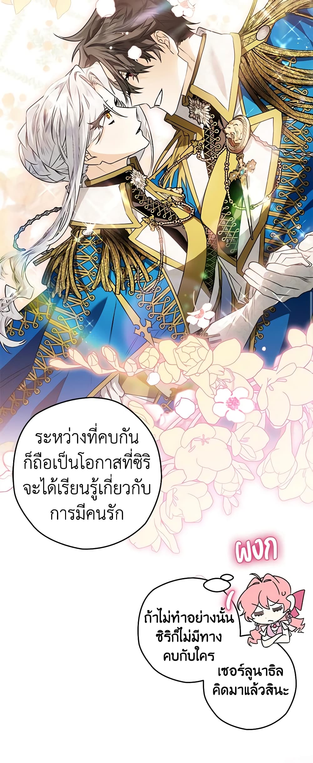 อ่านการ์ตูน Sigrid 71 ภาพที่ 20