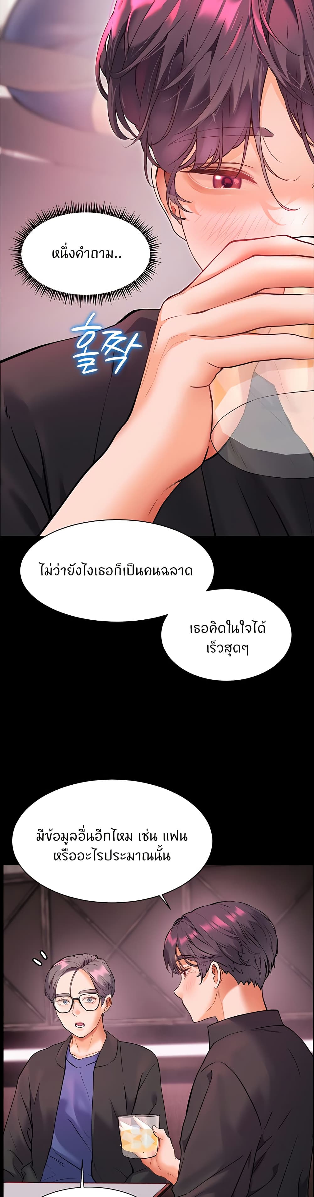 อ่านการ์ตูน Teacher’s Efforts 26 ภาพที่ 27