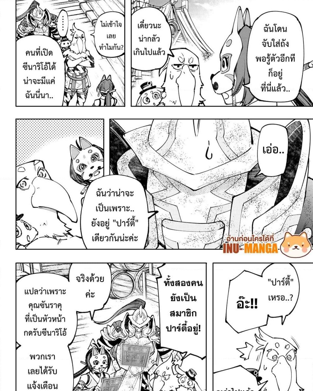 อ่านการ์ตูน Shangri-La Frontier 100 ภาพที่ 17