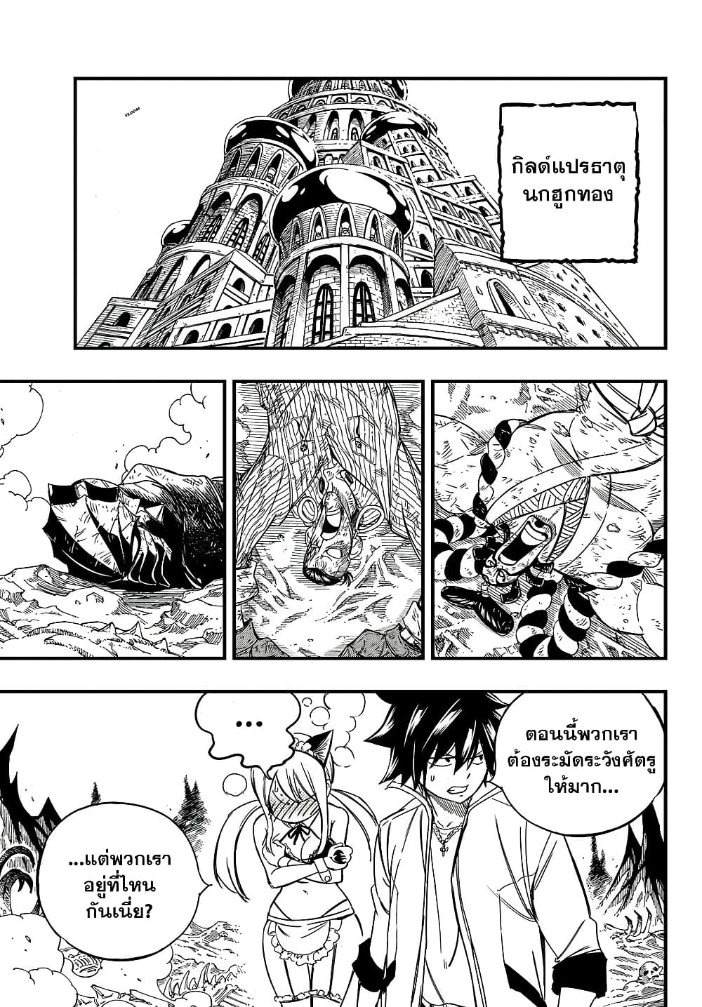 อ่านการ์ตูน Fairy Tail: 100 Years Quest 142 ภาพที่ 11