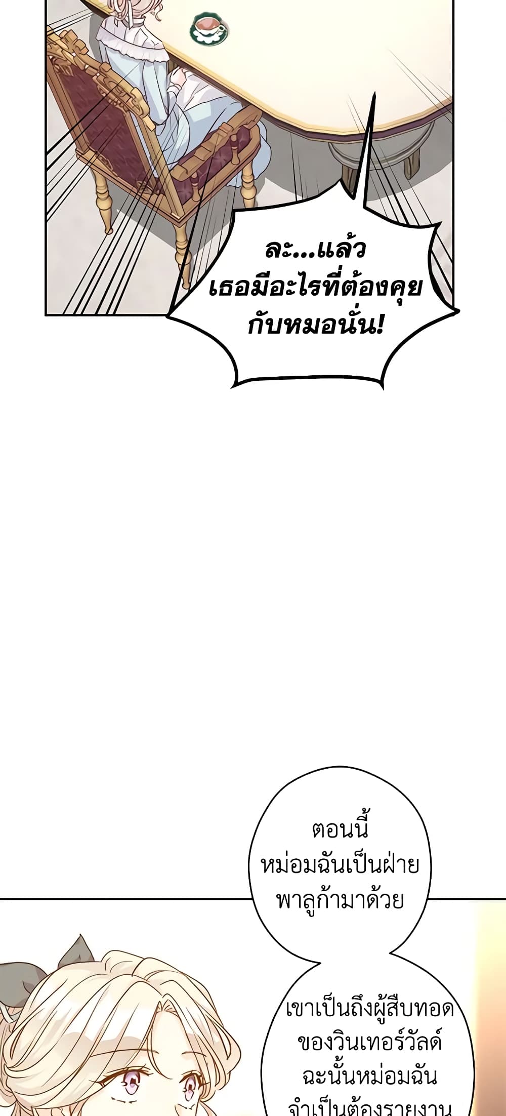 อ่านการ์ตูน I Will Change The Genre 68 ภาพที่ 43