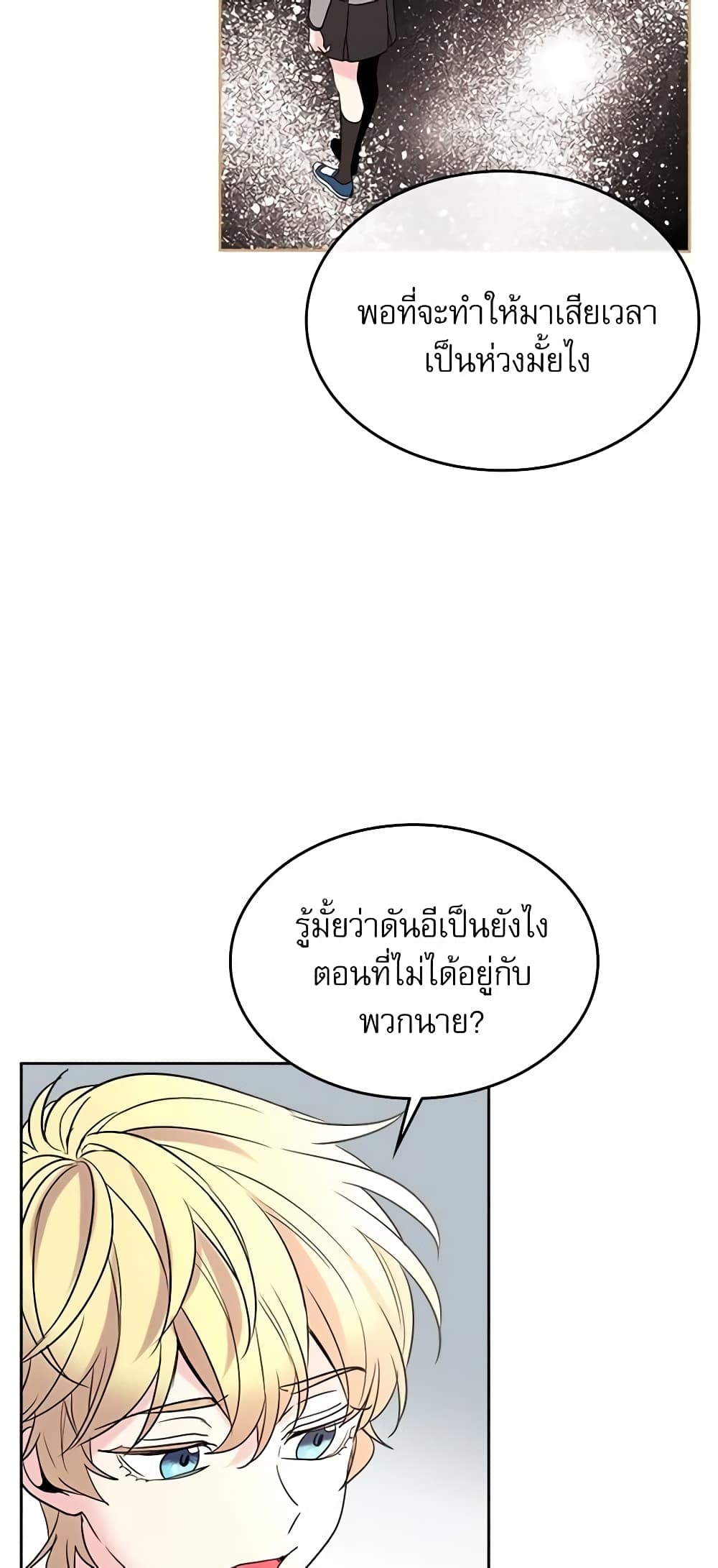 อ่านการ์ตูน My Life as an Internet Novel 59 ภาพที่ 8