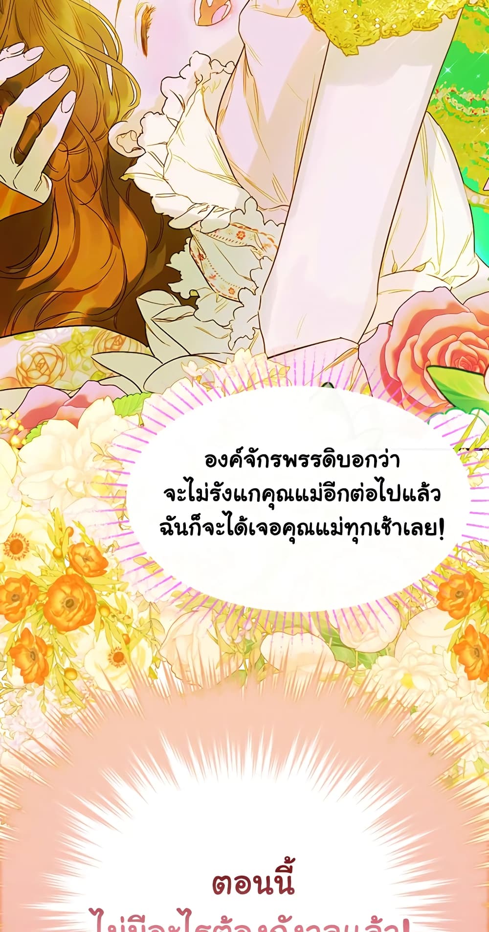 อ่านการ์ตูน My Mother Got Married By Contract 9 ภาพที่ 78