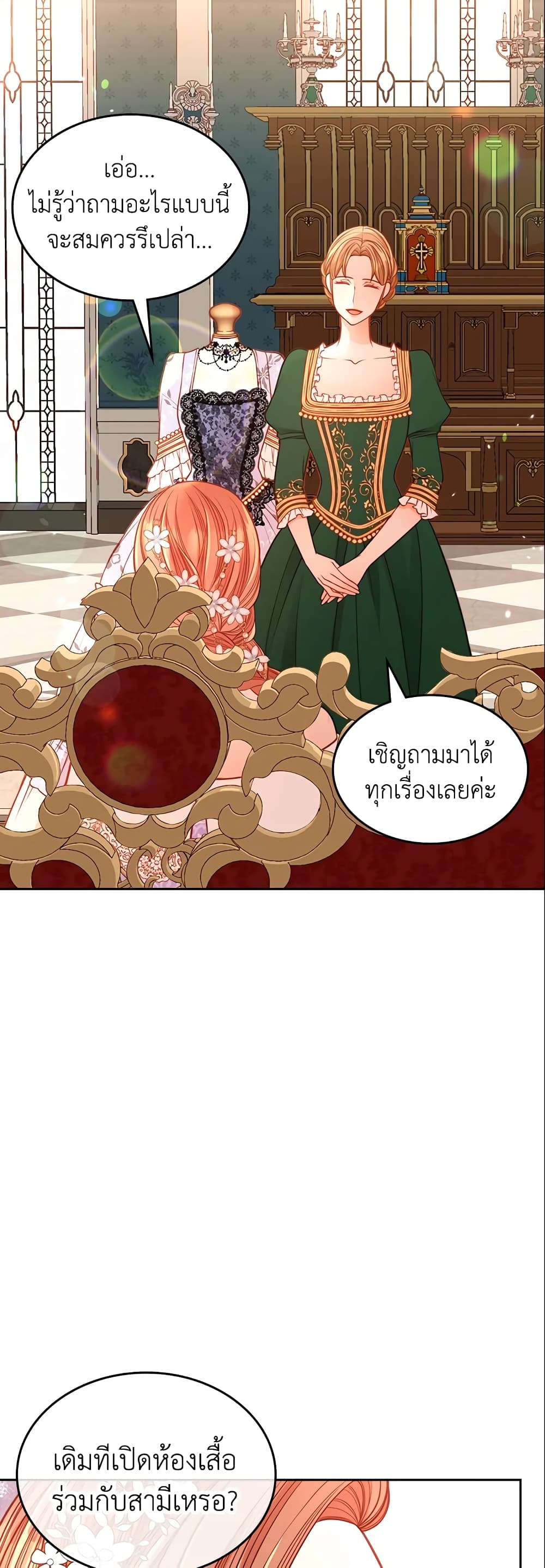 อ่านการ์ตูน The Duchess’s Secret Dressing Room 30 ภาพที่ 8