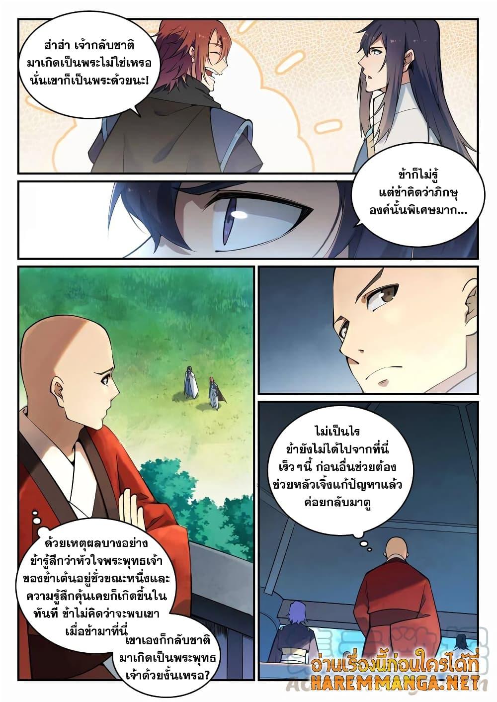 อ่านการ์ตูน Bailian Chengshen 704 ภาพที่ 10