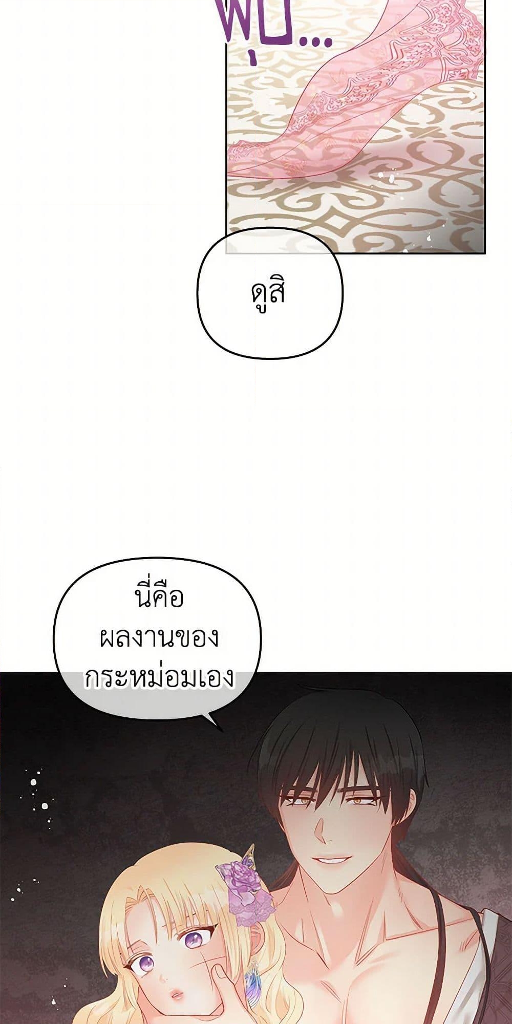 อ่านการ์ตูน Don’t Concern Yourself With That Book 57 ภาพที่ 40