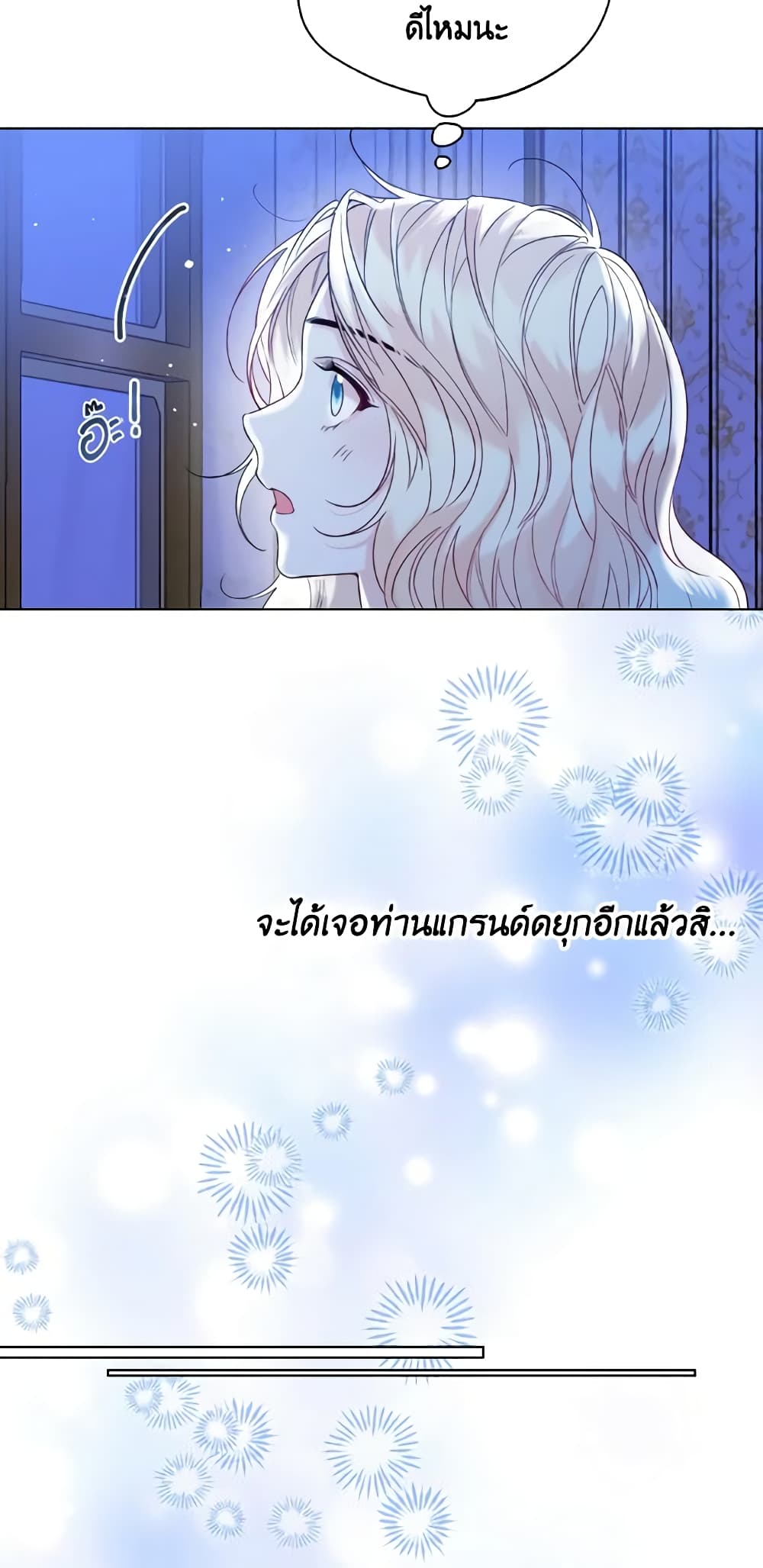 อ่านการ์ตูน Lady Crystal is a Man 38 ภาพที่ 49