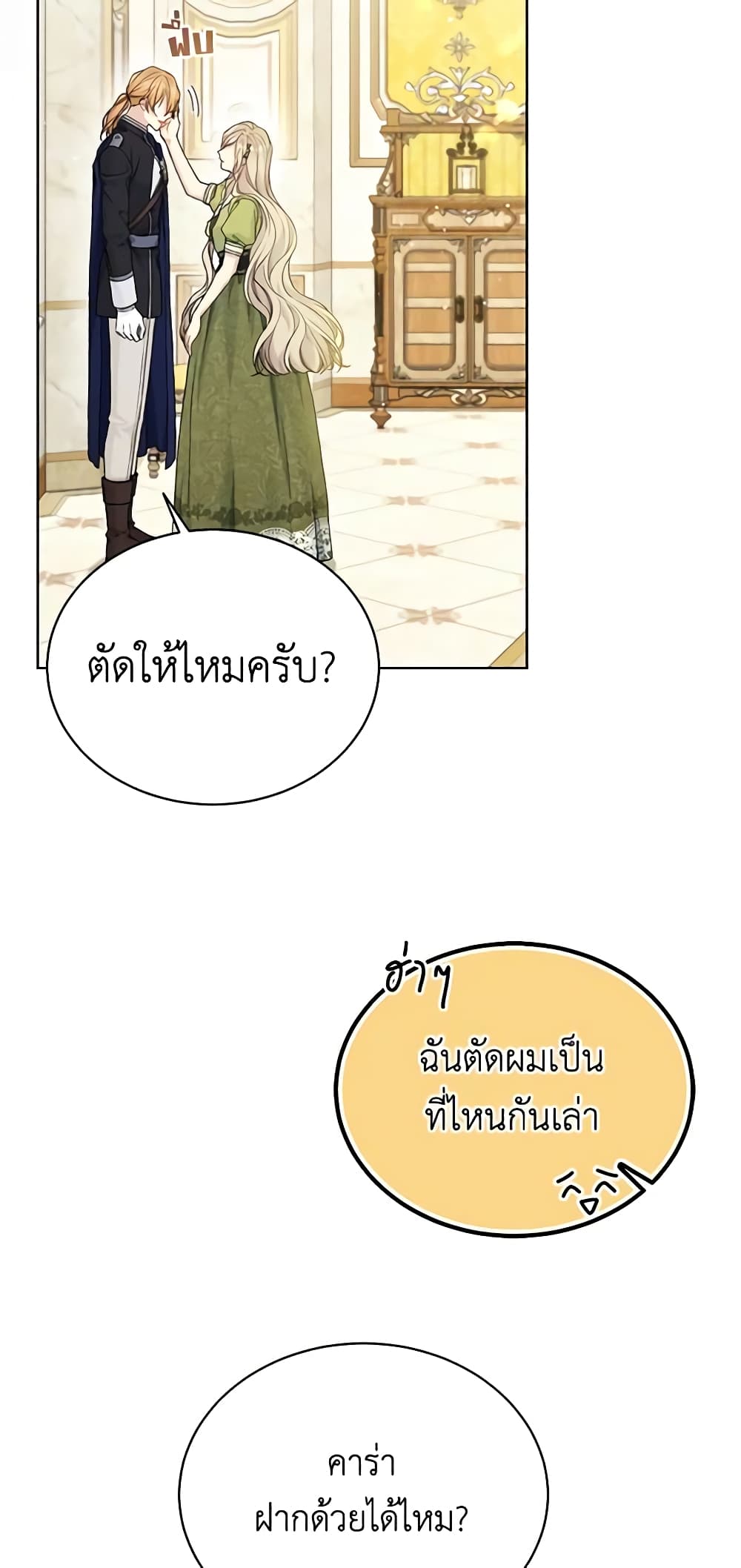 อ่านการ์ตูน The Viridescent Crown 94 ภาพที่ 48