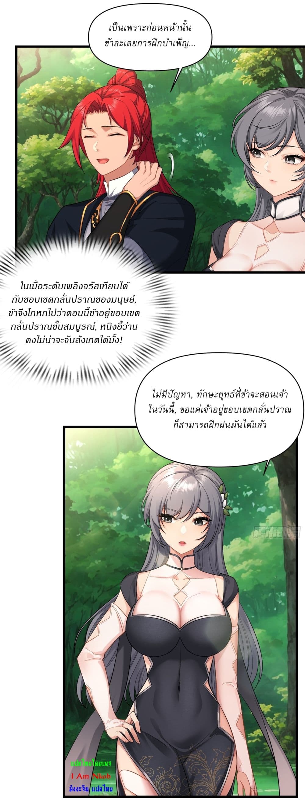 อ่านการ์ตูน Traveling Through Time and Space to Become an Unlucky NPC I Have a Wife to Protect Me 17 ภาพที่ 8