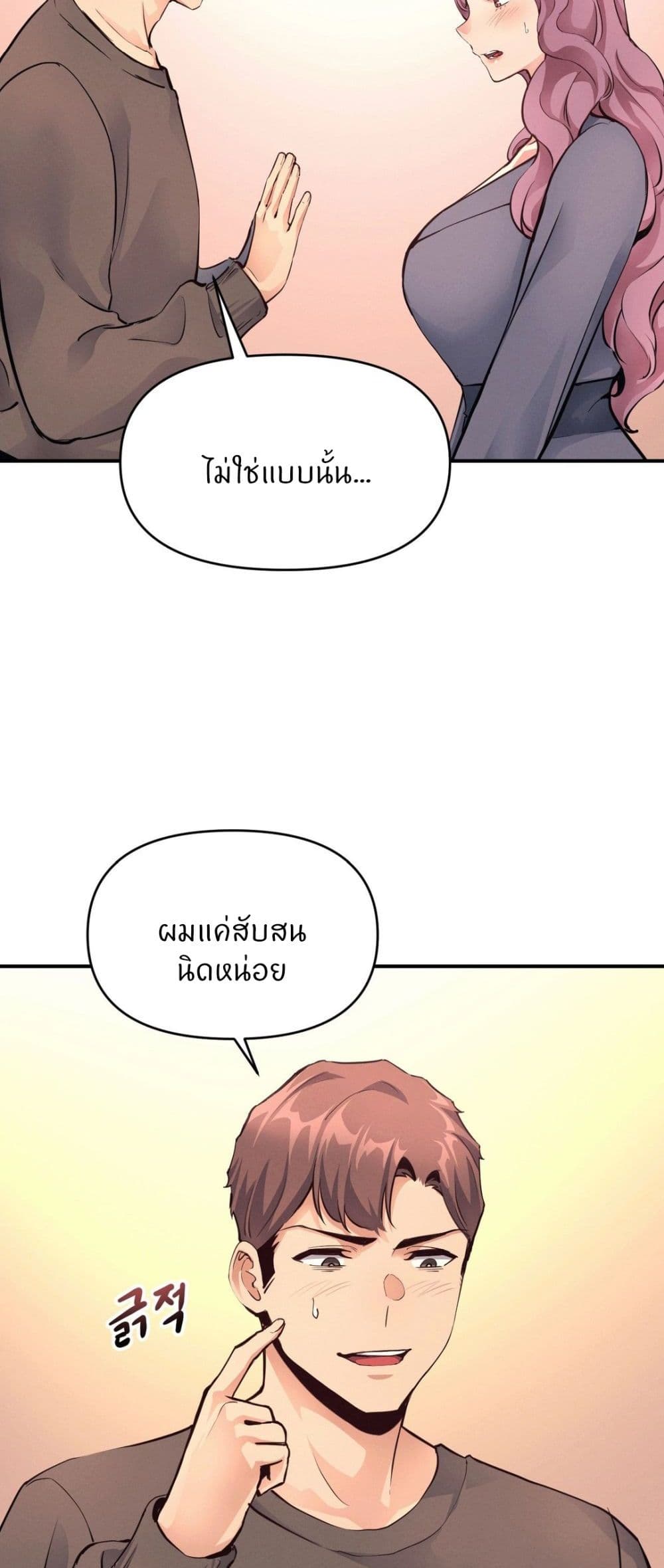 อ่านการ์ตูน My Life is a Piece of Cake 18 ภาพที่ 2