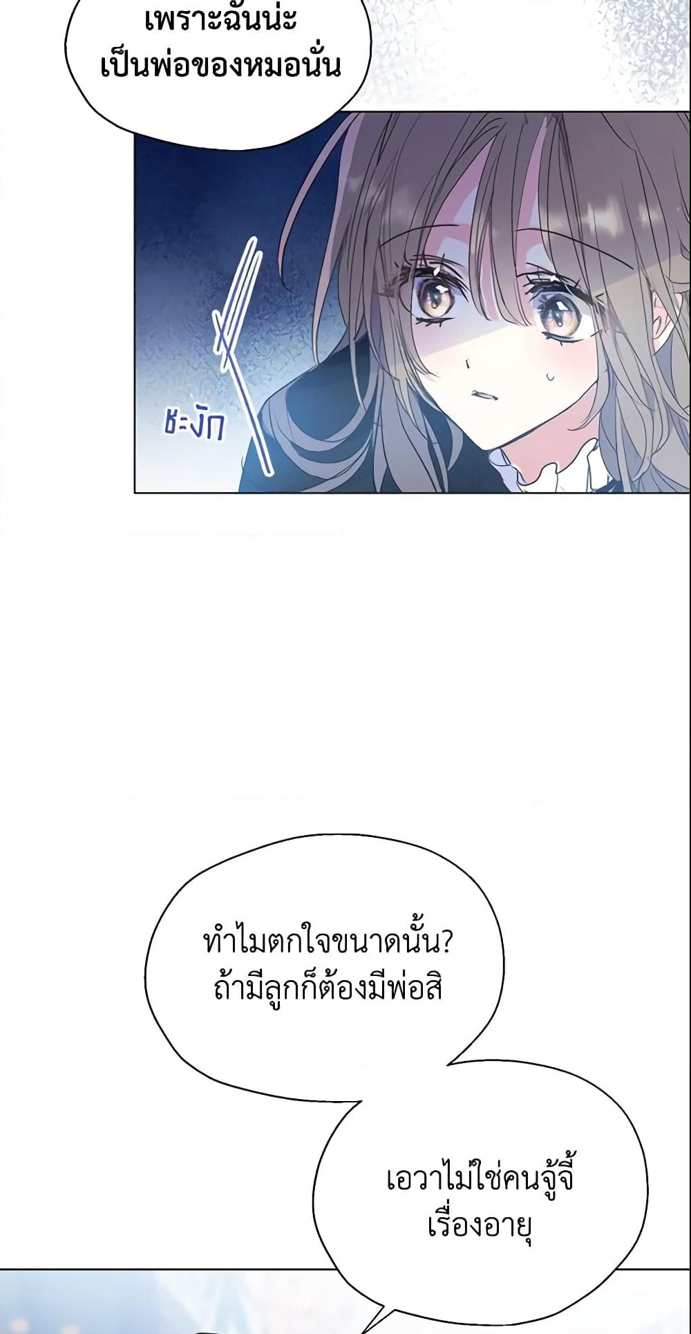 อ่านการ์ตูน Your Majesty, Please Spare Me This Time 67 ภาพที่ 48