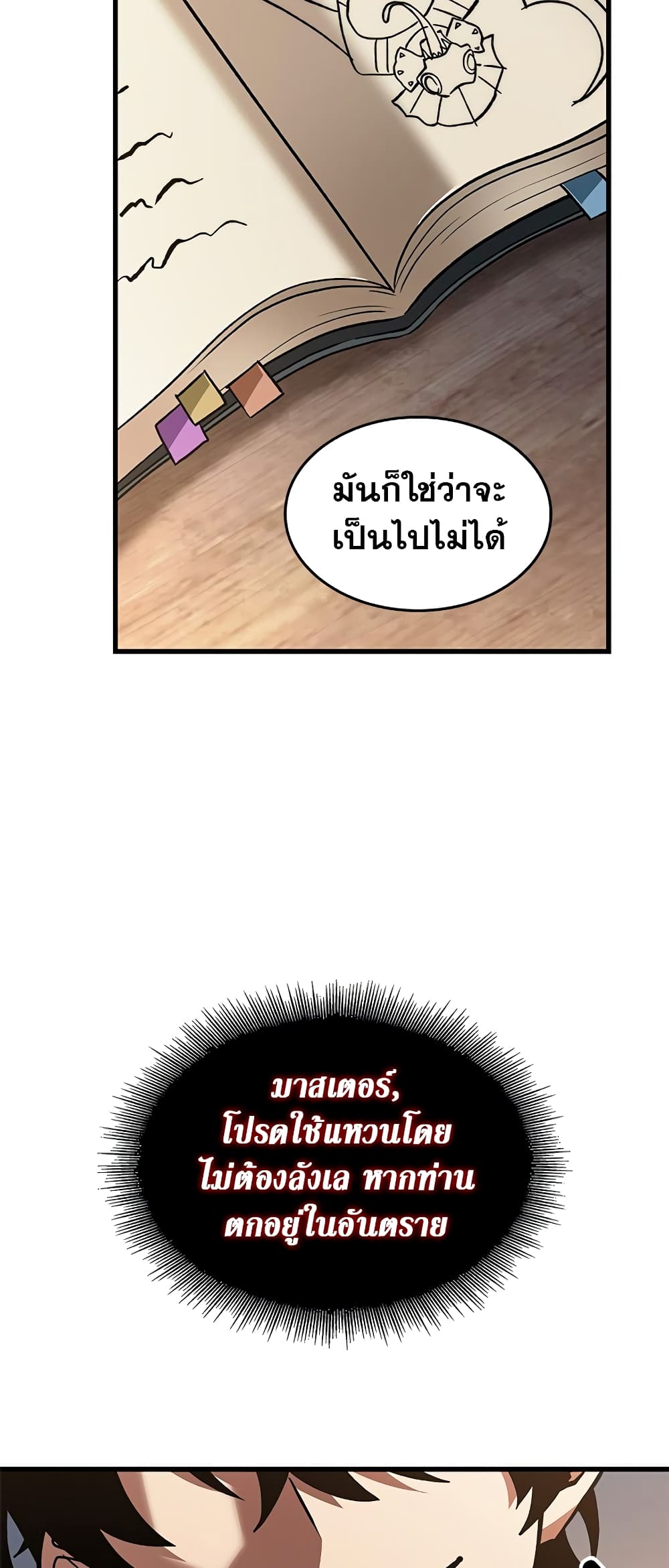 อ่านการ์ตูน Pick Me Up, Infinite Gacha 100 ภาพที่ 58