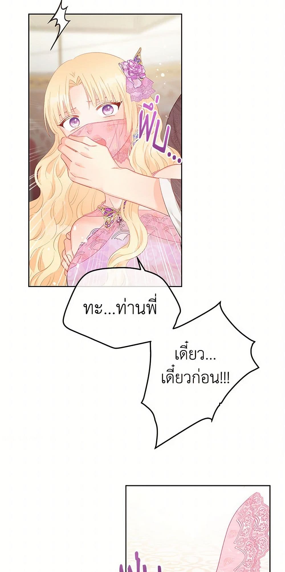 อ่านการ์ตูน Don’t Concern Yourself With That Book 57 ภาพที่ 39