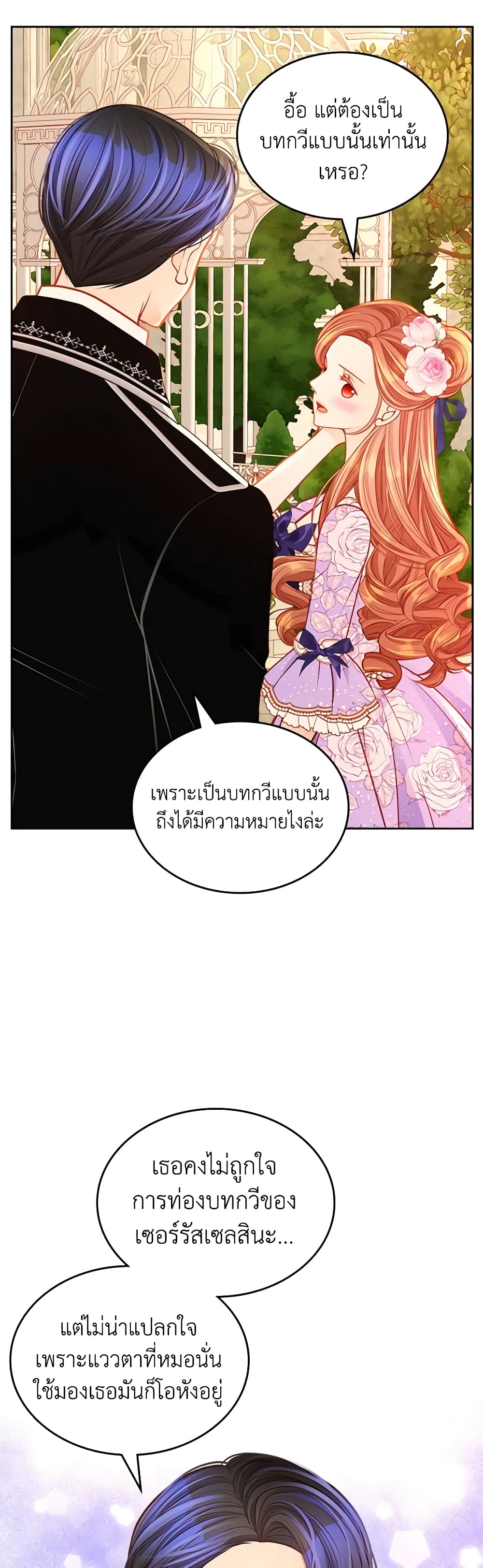 อ่านการ์ตูน The Duchess’s Secret Dressing Room 85 ภาพที่ 31