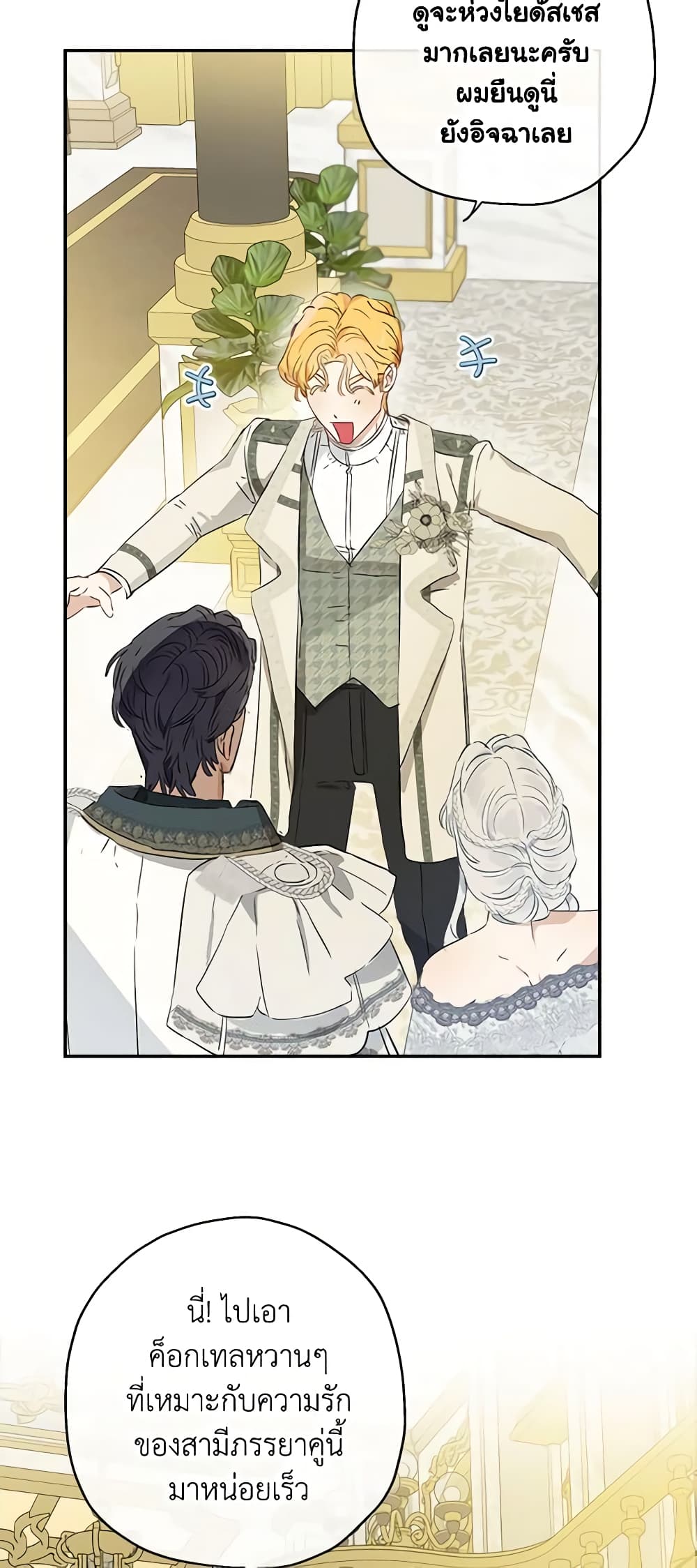 อ่านการ์ตูน When The Count’s Illegitimate Daughter Gets Married 43 ภาพที่ 54