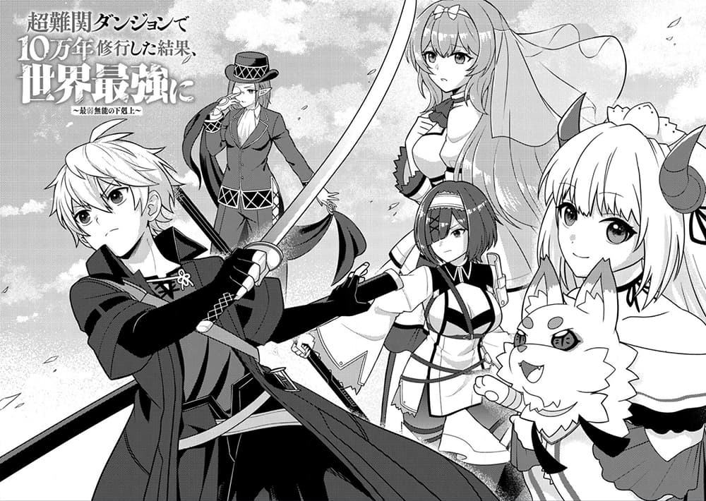 อ่านการ์ตูน Chou Nankan Dungeon De 10-mannen Shugyou Shita Kekka, Sekai Saikyou Ni: Saijaku Munou No Gekokujou 10.1 ภาพที่ 3