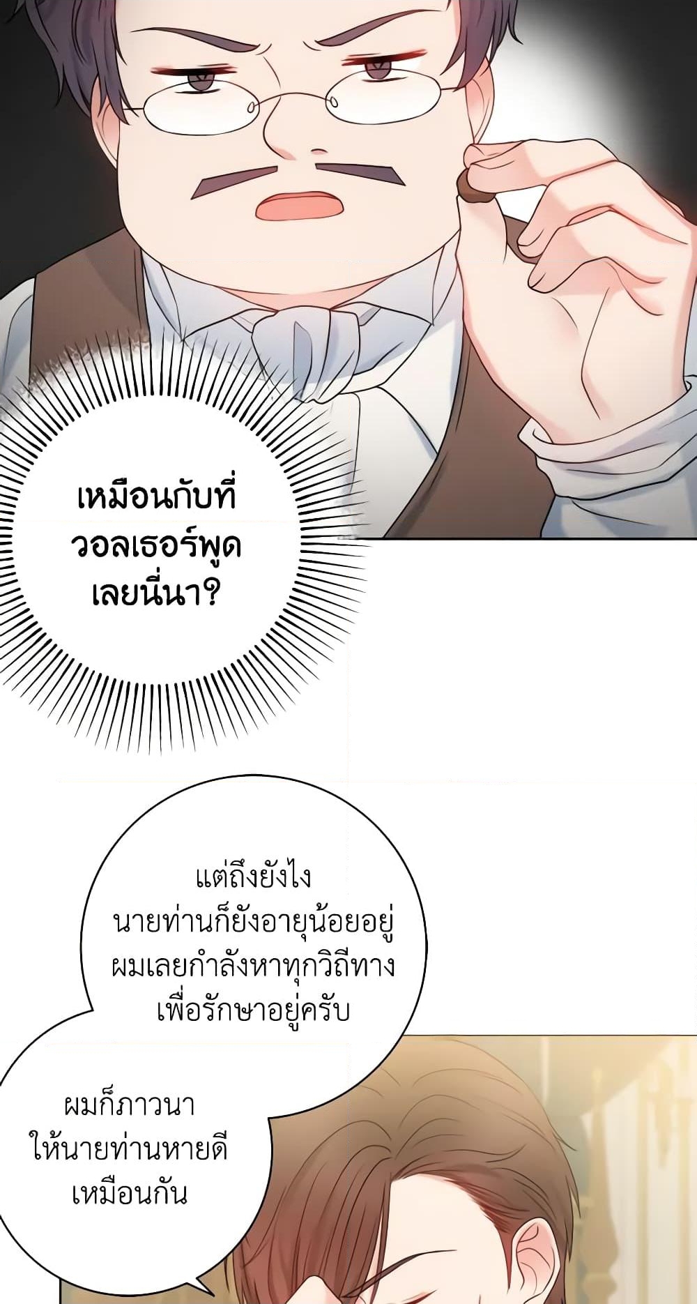 อ่านการ์ตูน Contractual Marriage to a Surly Duke 16 ภาพที่ 48