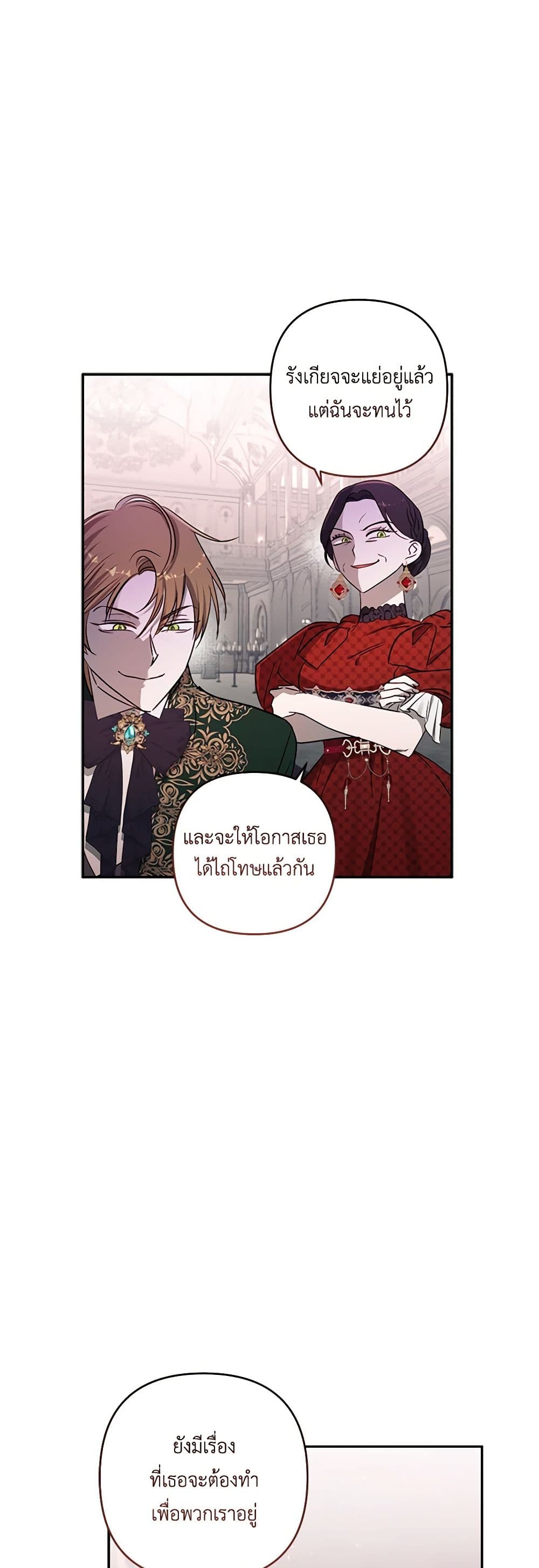 อ่านการ์ตูน I Failed to Divorce My Husband 69 ภาพที่ 11