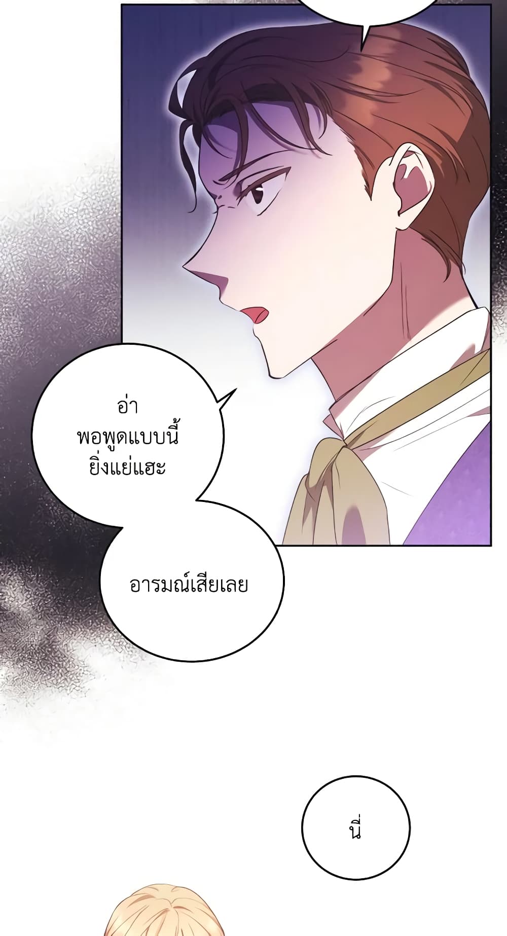 อ่านการ์ตูน I Just Want My Happy Ending! 9 ภาพที่ 44