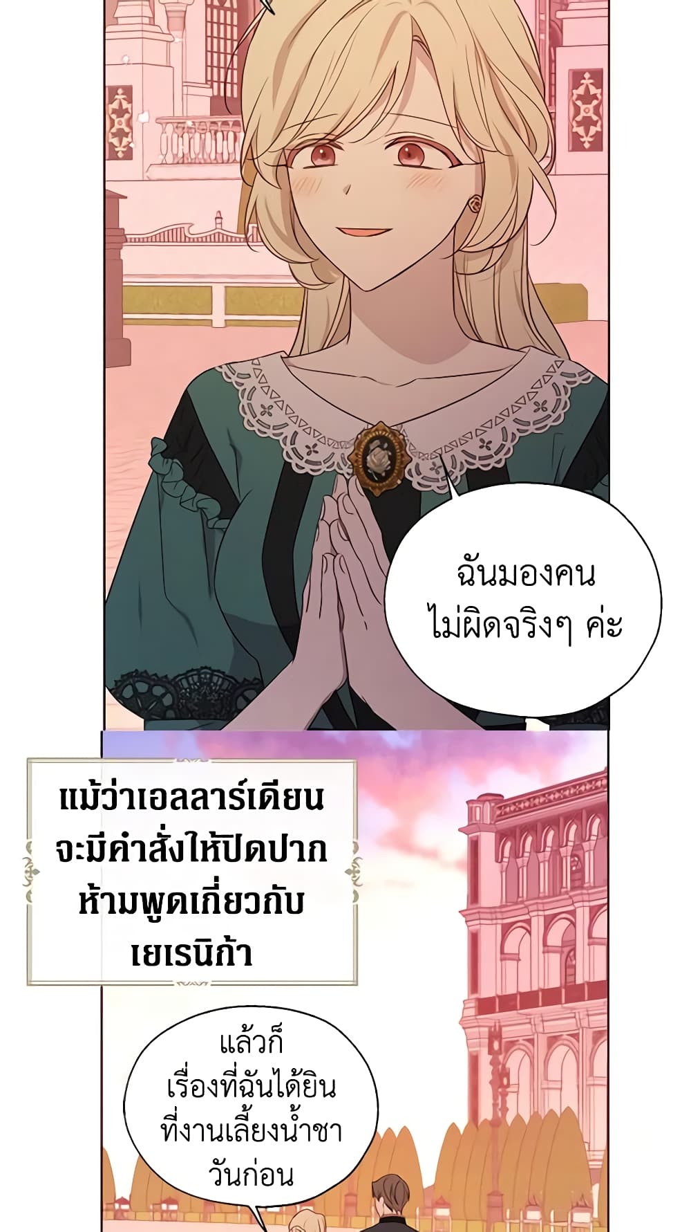 อ่านการ์ตูน Seduce the Villain’s Father 131 ภาพที่ 22