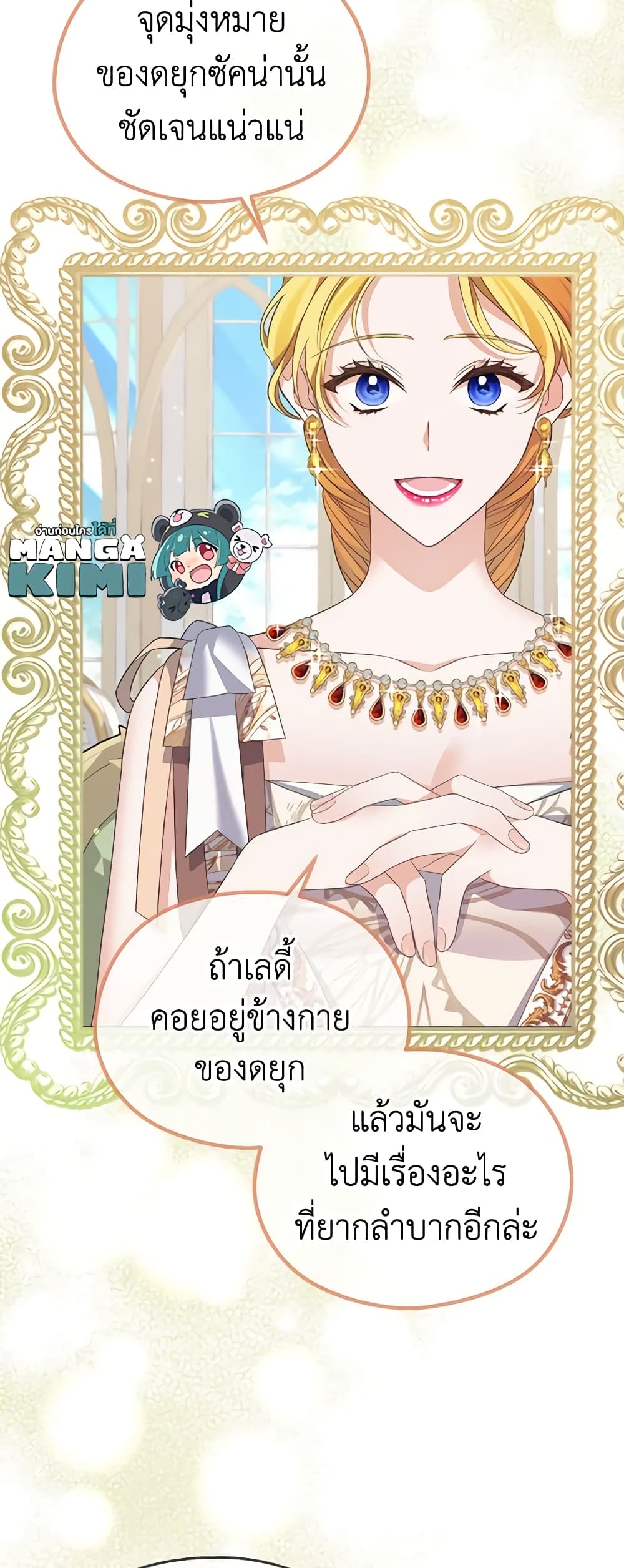 อ่านการ์ตูน My Dear Aster 49 ภาพที่ 16