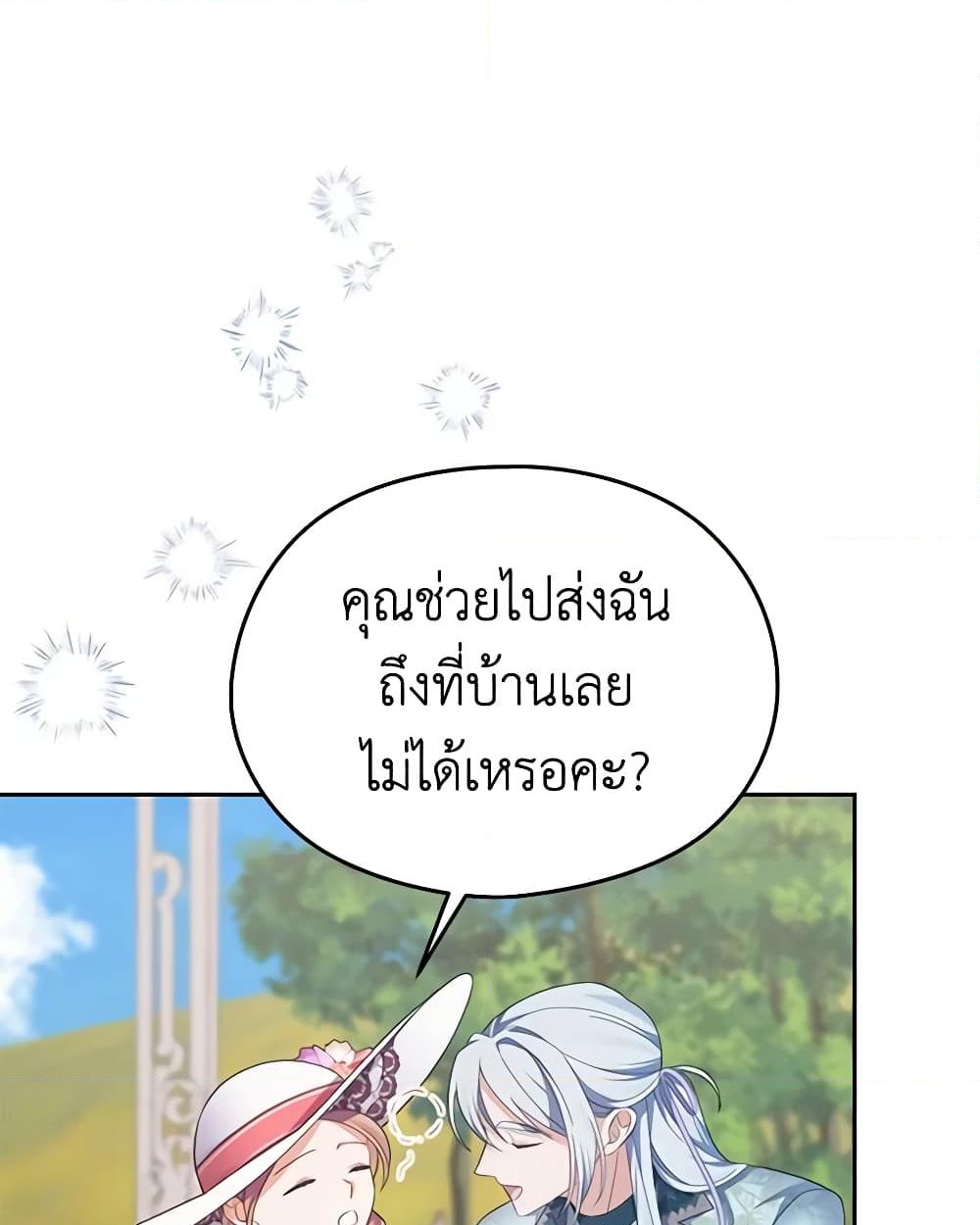 อ่านการ์ตูน My Dear Aster 56 ภาพที่ 48