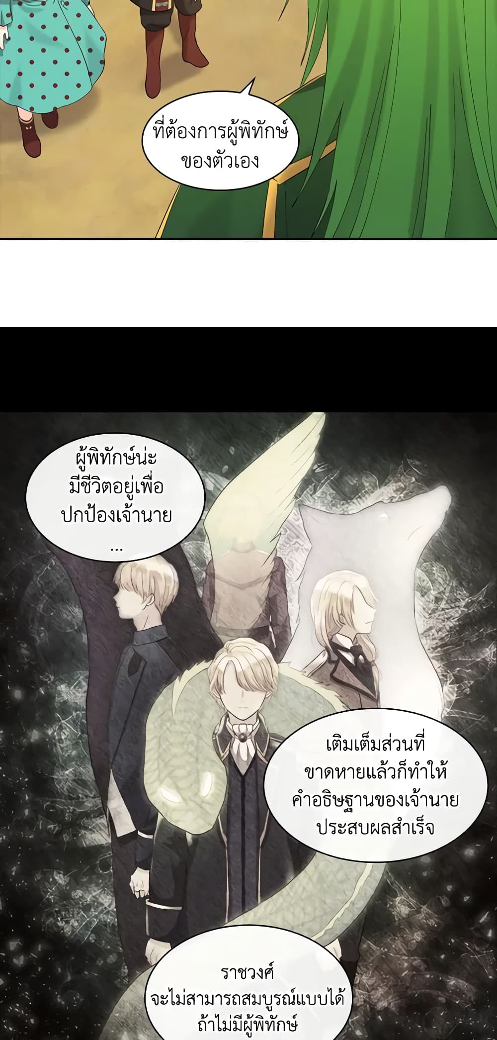 อ่านการ์ตูน The Twins’ New Life 60 ภาพที่ 20