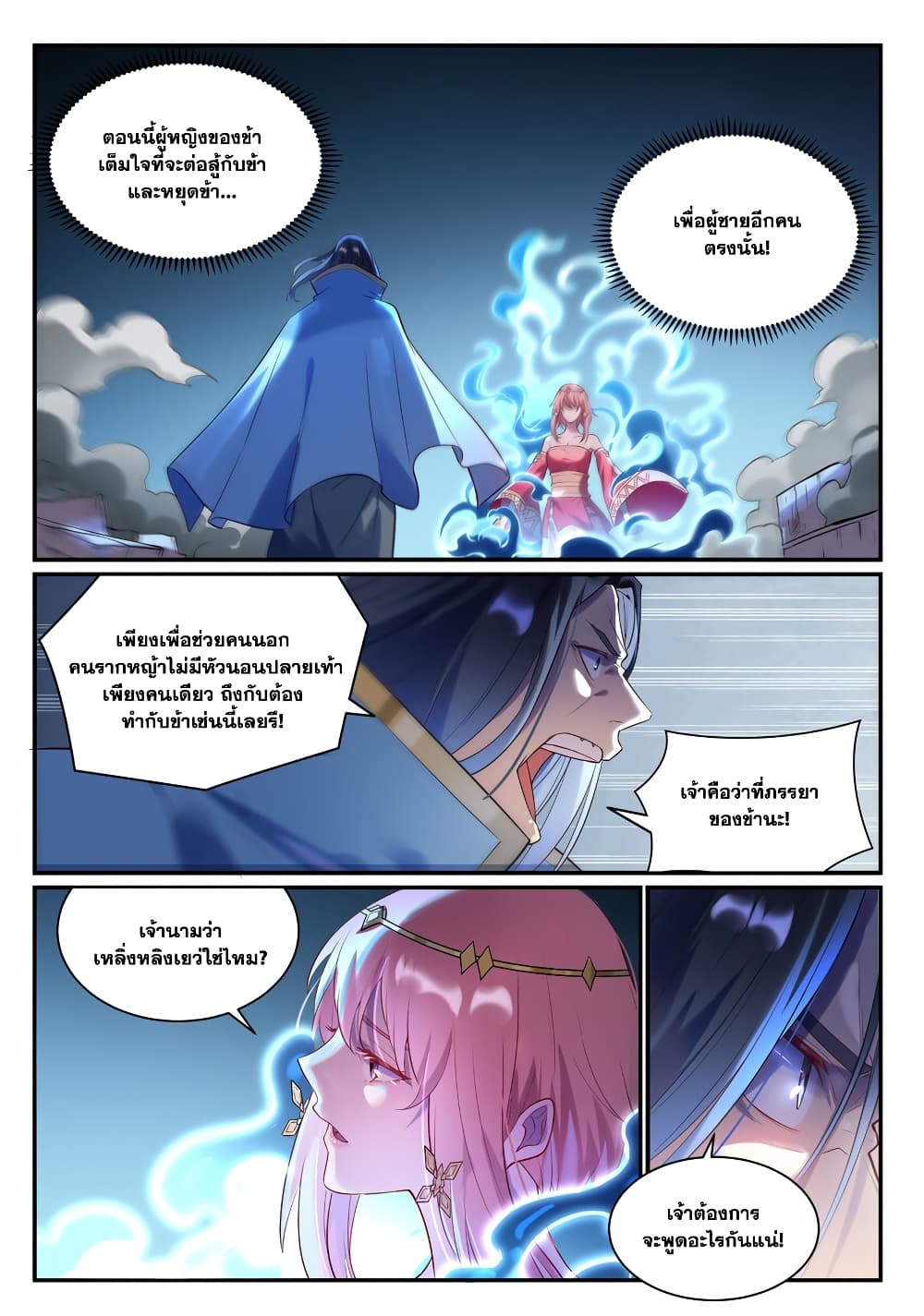 อ่านการ์ตูน Bailian Chengshen 877 ภาพที่ 14