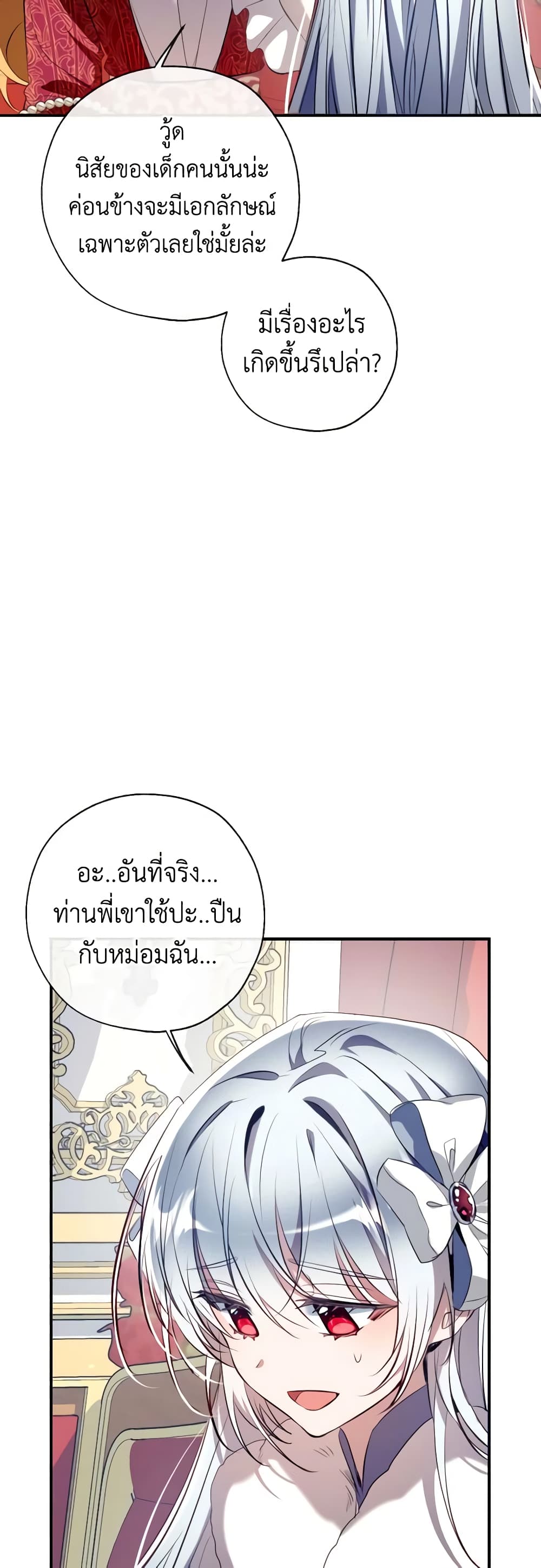 อ่านการ์ตูน Can We Become a Family 93 ภาพที่ 49