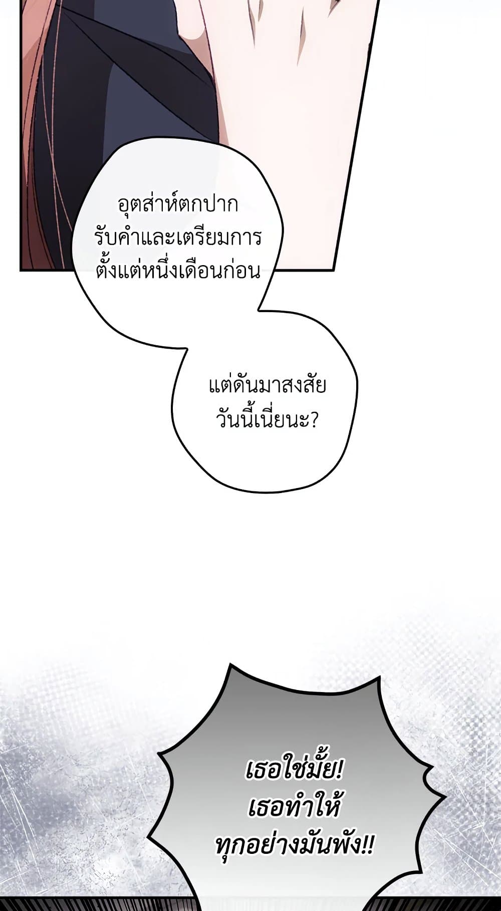 อ่านการ์ตูน I Can See Your Death 22 ภาพที่ 54