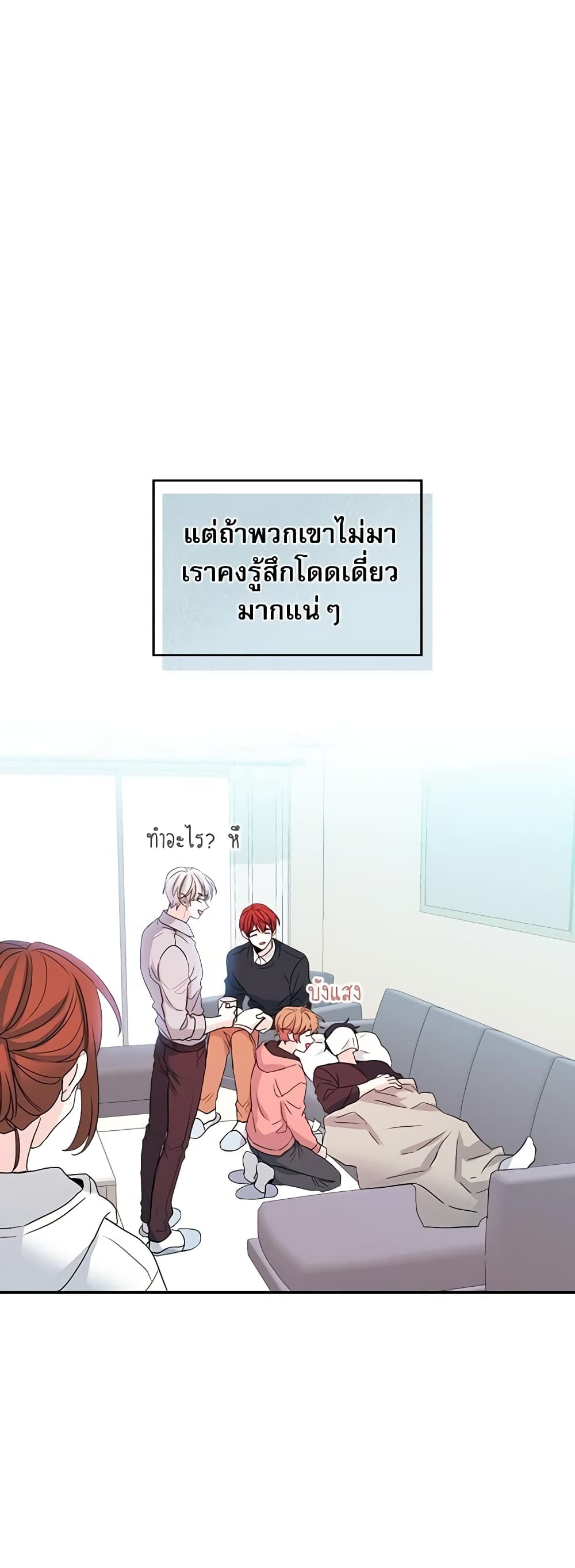 อ่านการ์ตูน My Life as an Internet Novel 49 ภาพที่ 14