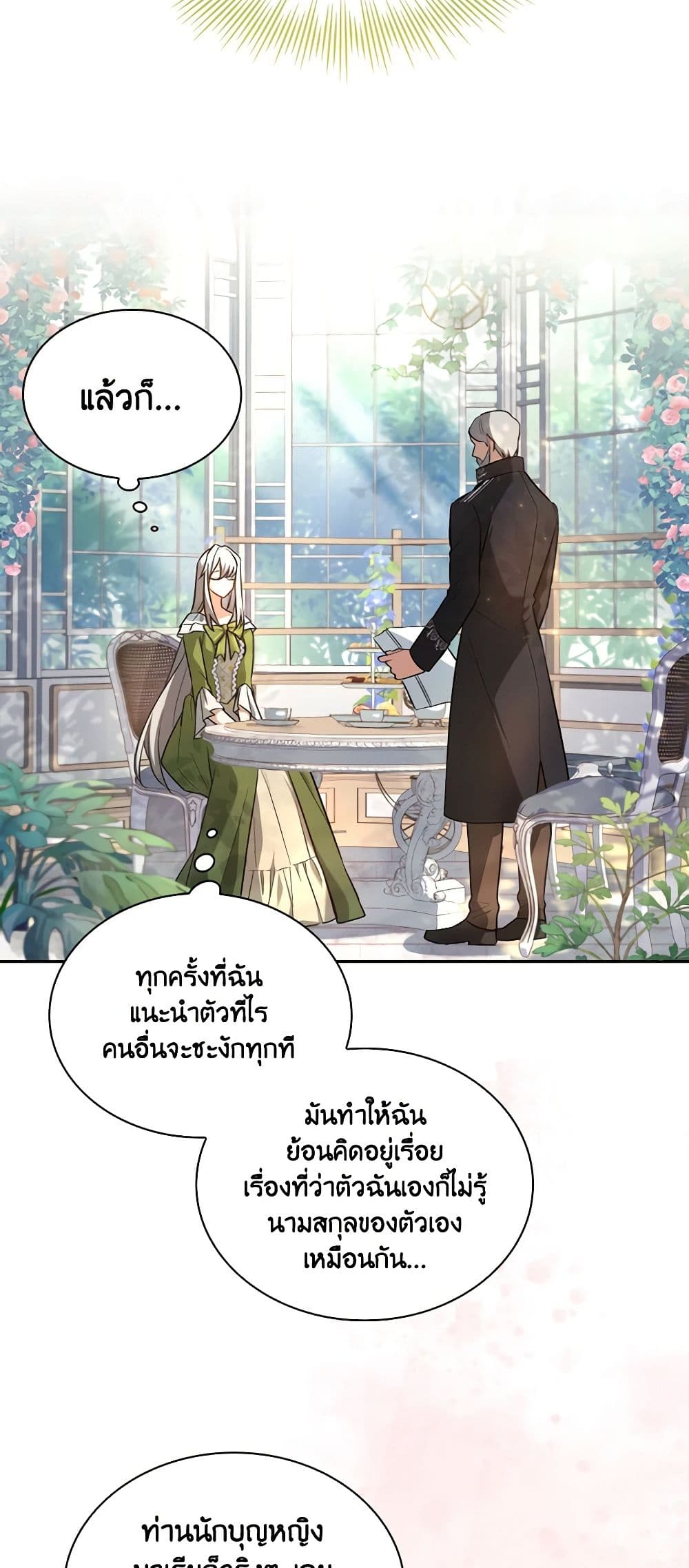 อ่านการ์ตูน My Childhood Friend Became an Obsessive Husband 18 ภาพที่ 26