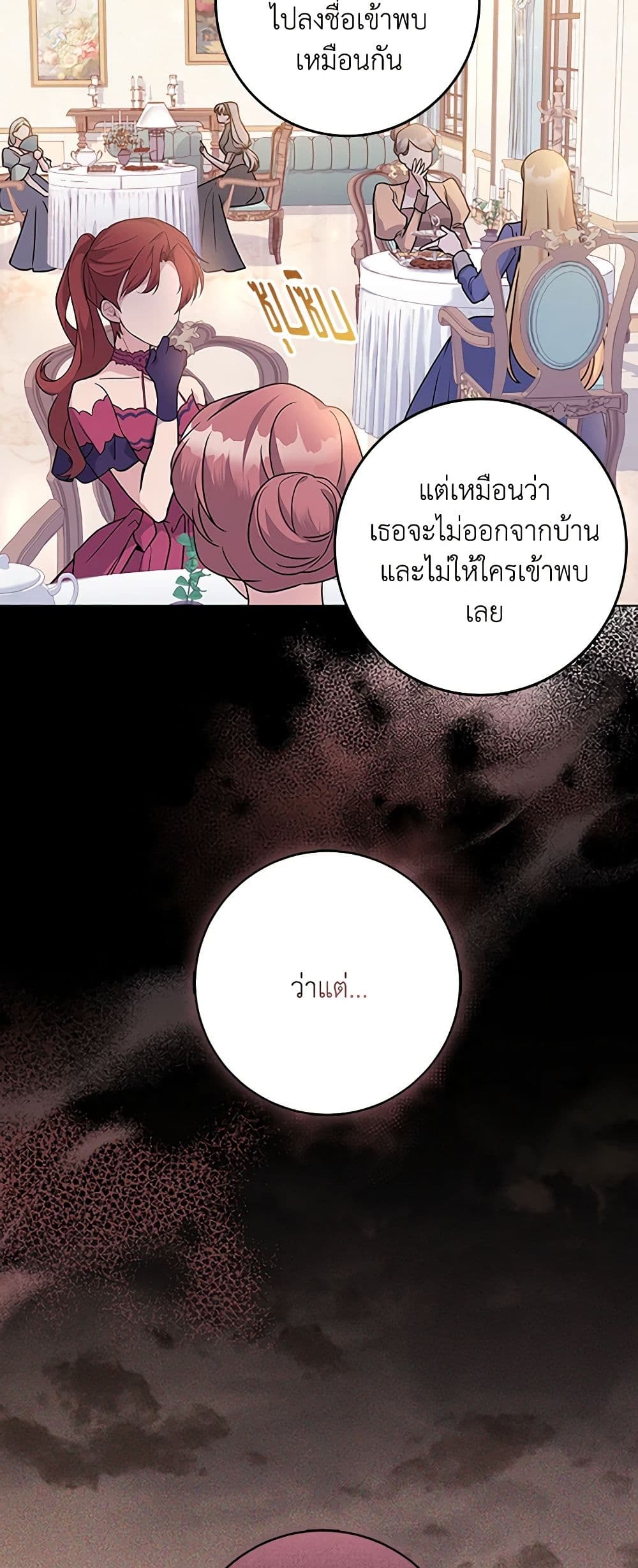 อ่านการ์ตูน I Went On Strike Because It Was A Time Limit 52 ภาพที่ 3