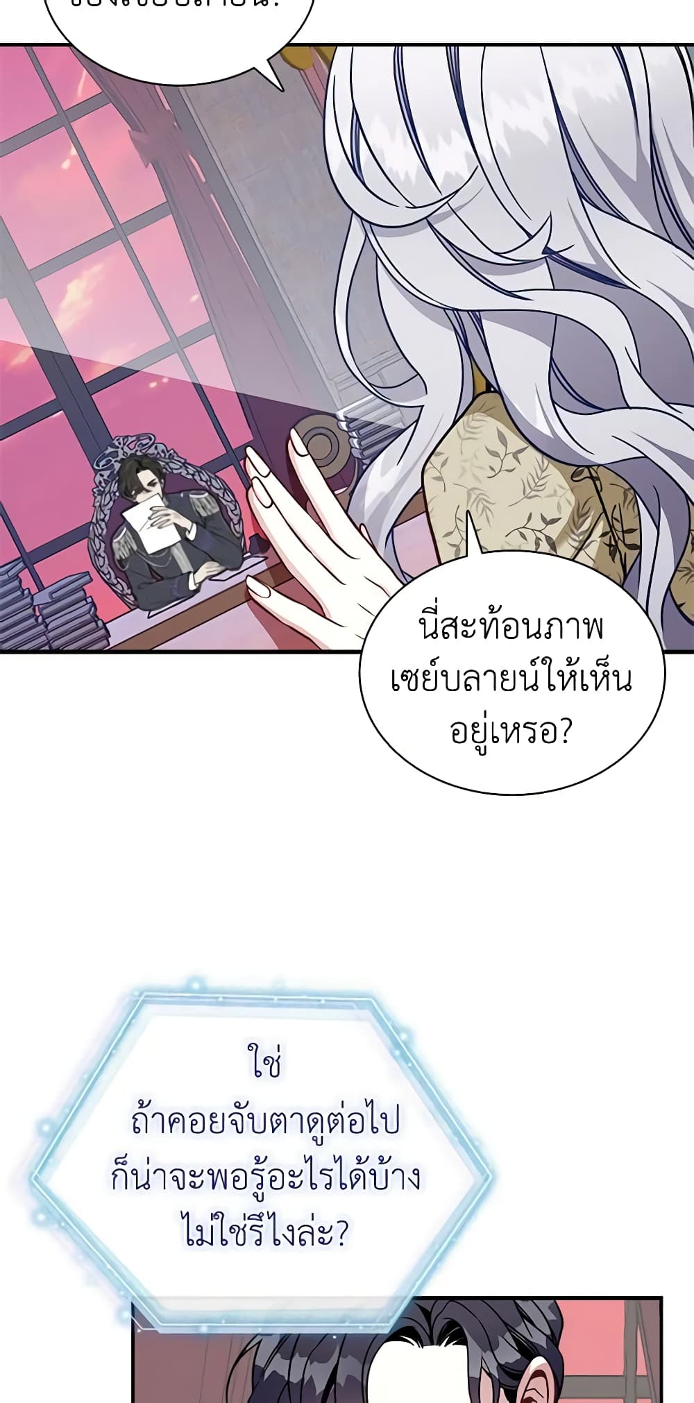 อ่านการ์ตูน Not-Sew-Wicked Stepmom 20 ภาพที่ 31