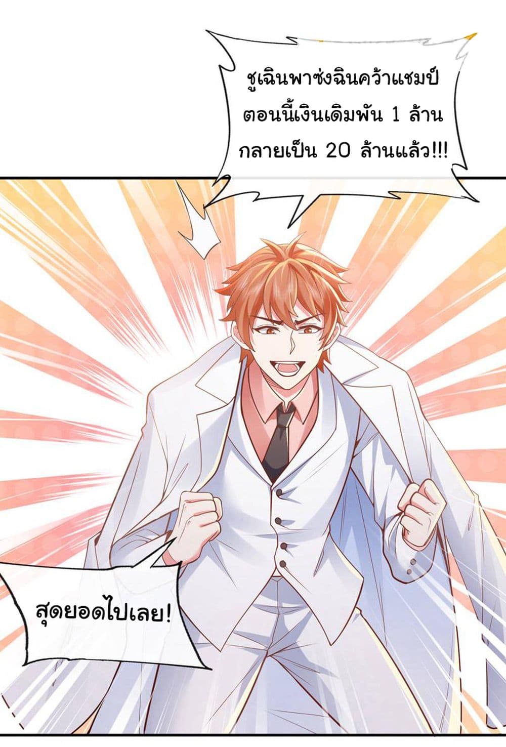 อ่านการ์ตูน Chu Chen, The Trash Son-in-Law 43 ภาพที่ 21