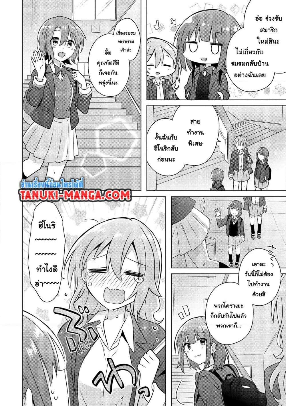 อ่านการ์ตูน Do Shitara Osananajimi No Kanojo 3.1 ภาพที่ 10