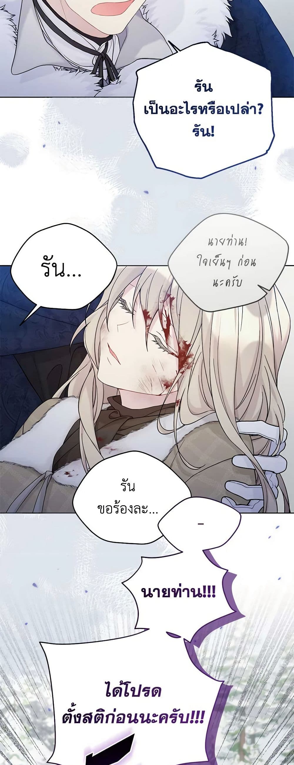 อ่านการ์ตูน The Viridescent Crown 110 ภาพที่ 5