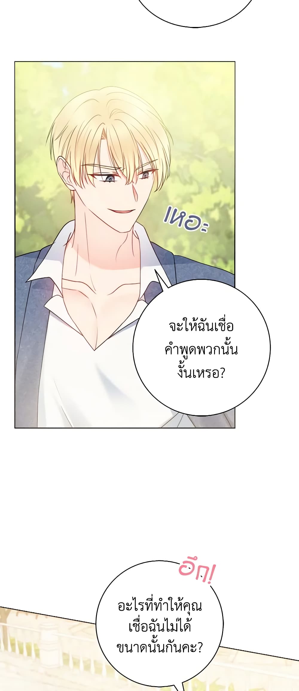 อ่านการ์ตูน Contractual Marriage to a Surly Duke 26 ภาพที่ 34