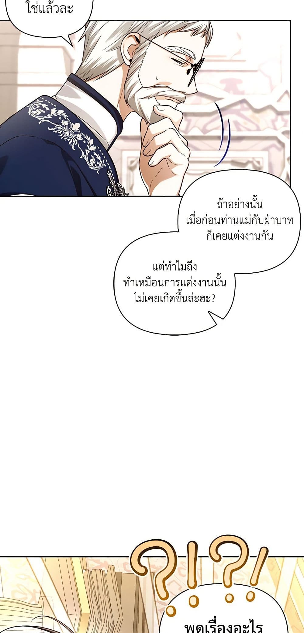 อ่านการ์ตูน How to Hide the Emperor’s Child 69 ภาพที่ 40