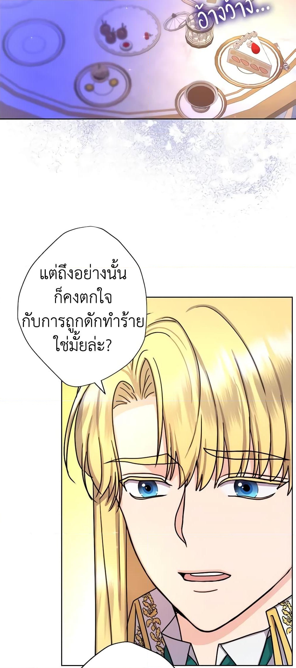 อ่านการ์ตูน From Maid to Queen 18 ภาพที่ 24