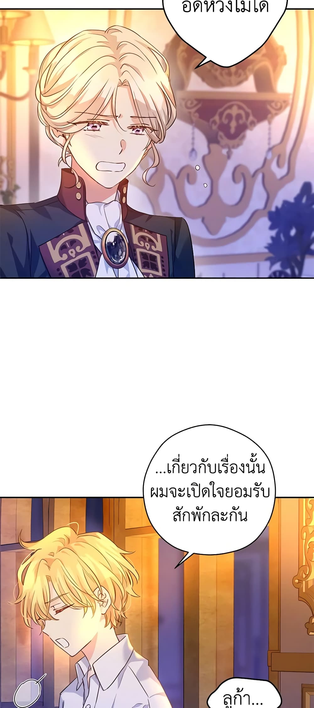 อ่านการ์ตูน I Will Change The Genre 80 ภาพที่ 54