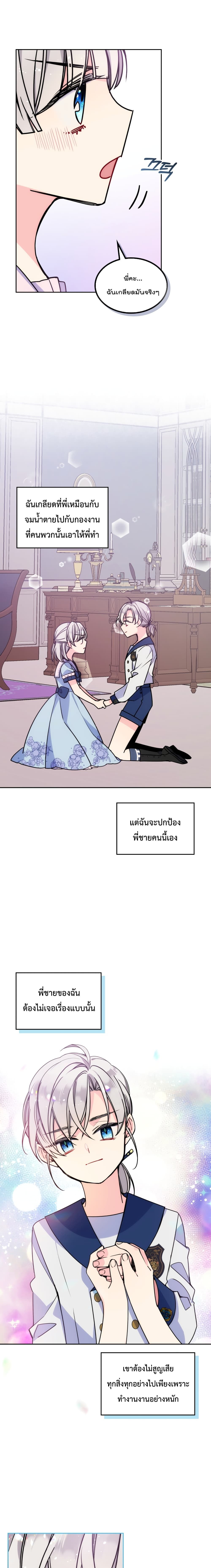 อ่านการ์ตูน I’m Worried that My Brother is Too Gentle 2.2 ภาพที่ 2