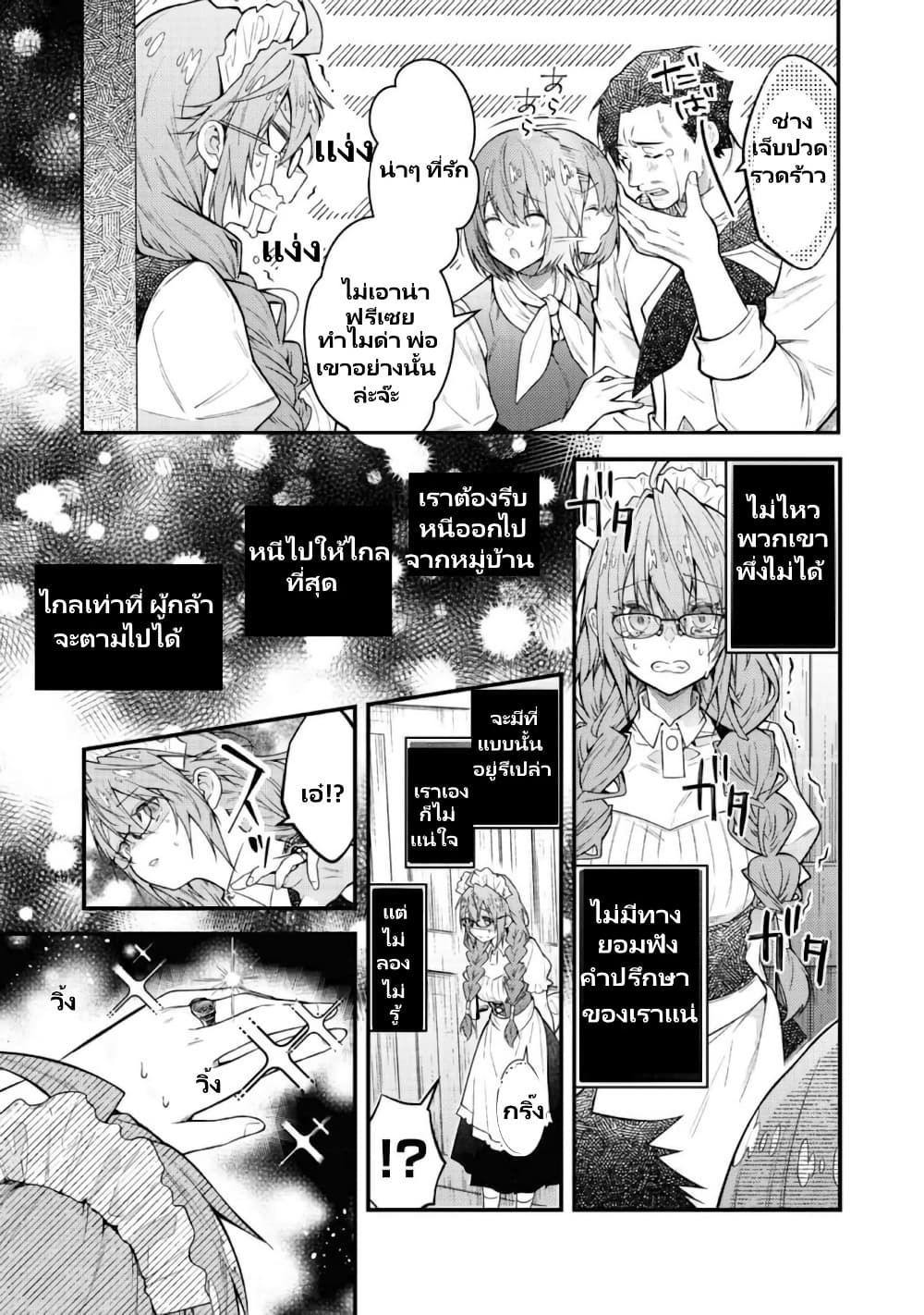 อ่านการ์ตูน Sekai o Sukutta Saikyou Yuusha ni Stalker Sareru Mura Musume no Hanashi 1 ภาพที่ 20